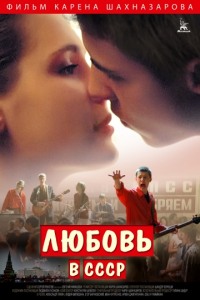 Любовь в СССР смотреть онлайн бесплатно