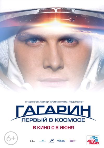 Гагарин. Первый в космосе смотреть онлайн бесплатно