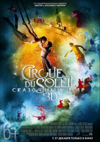 Cirque du Soleil: Сказочный мир смотреть онлайн бесплатно