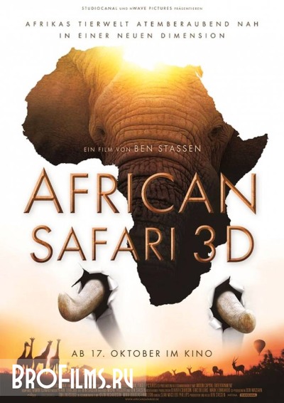 Африканское сафари 3D смотреть онлайн бесплатно