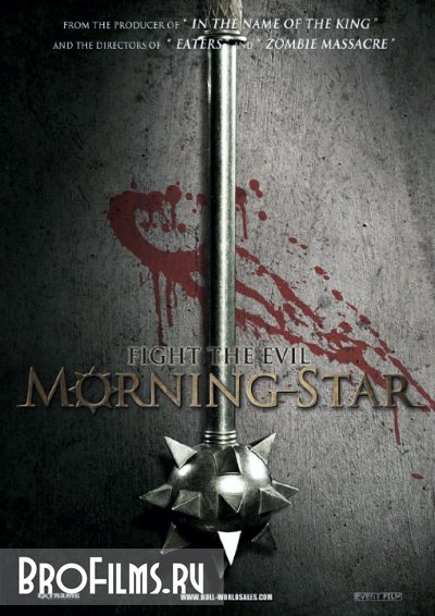 Утренняя звезда — Рыцарь колдовства смотреть онлайн бесплатно